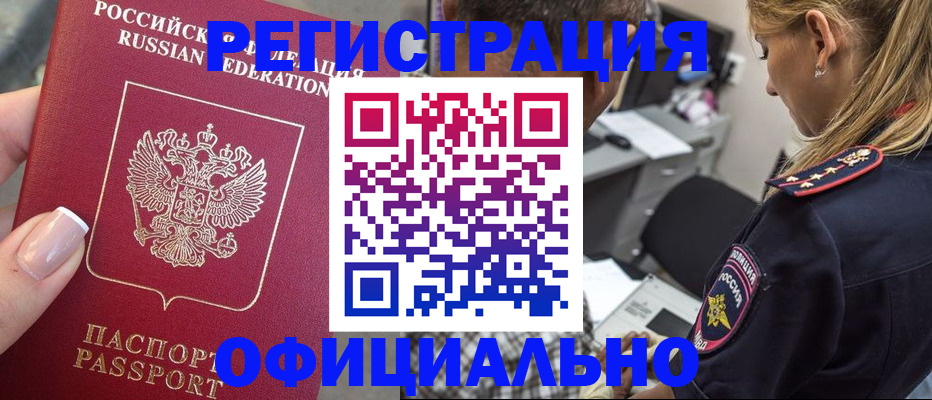 прописка в квартире в Мценске