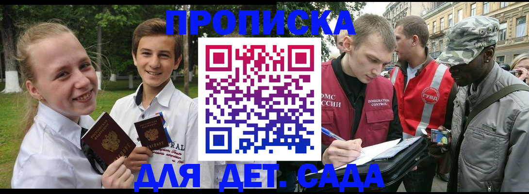прописка 2025 в Мценске