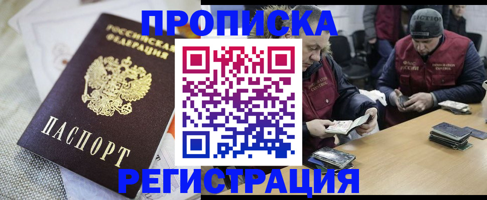 прописка в квартире в Мценске
