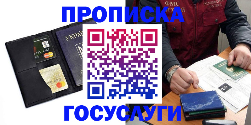 прописка законно в Мценске