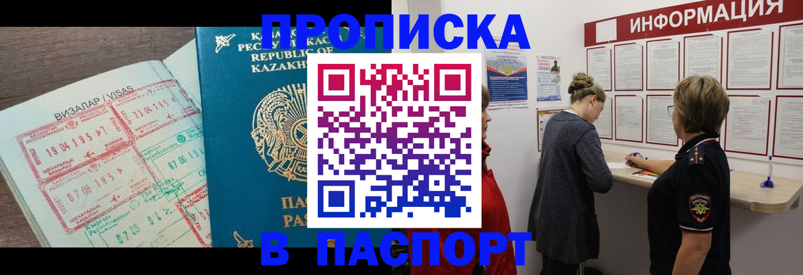 прописка в Мценске